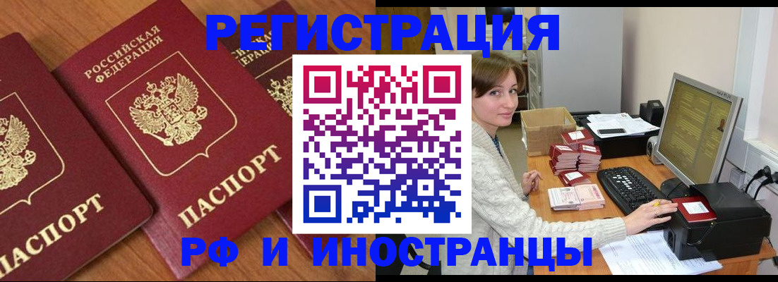 прописка законно в Лабинске