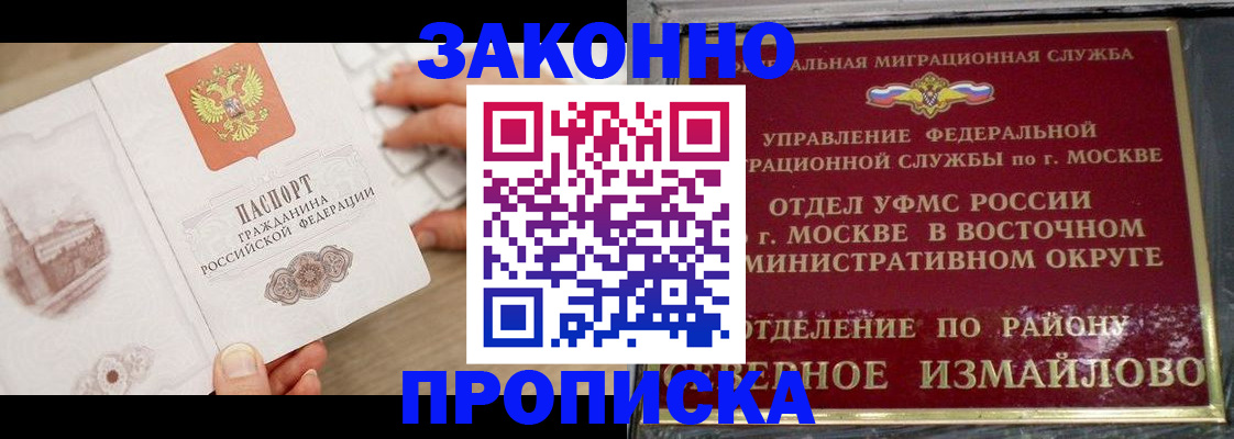 прописка поиск в Лабинске