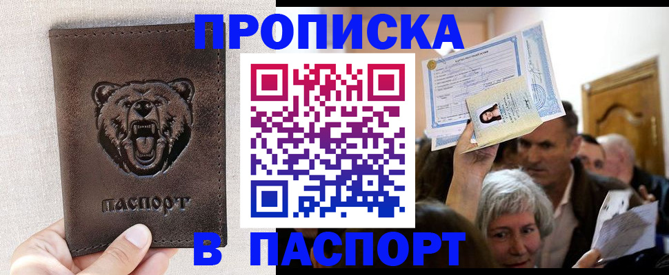 временная регистрация купить в Лабинске