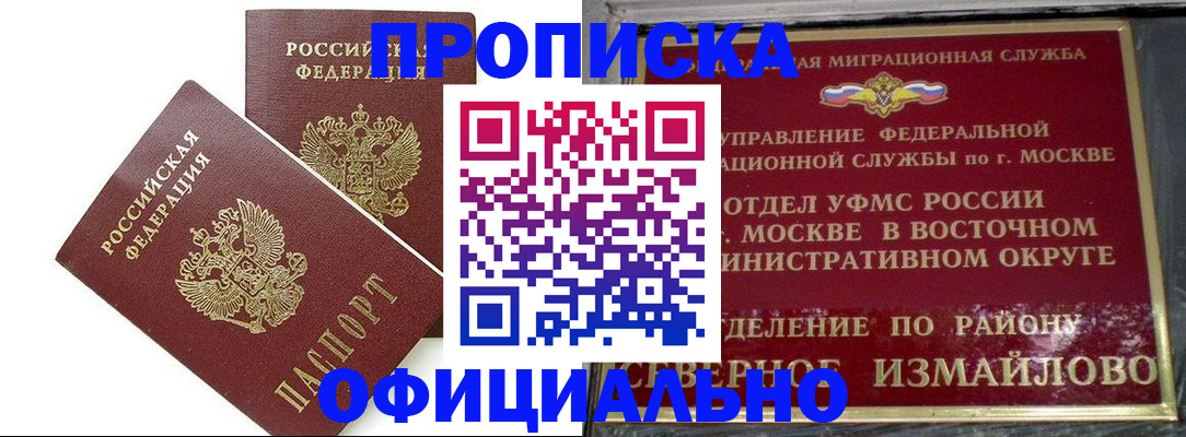 временная регистрация купить в Лабинске