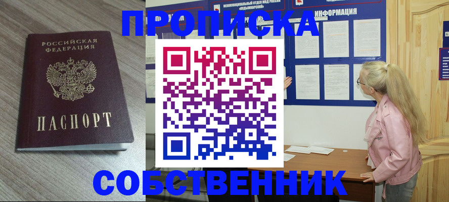 прописка для военкомата в Лабинске