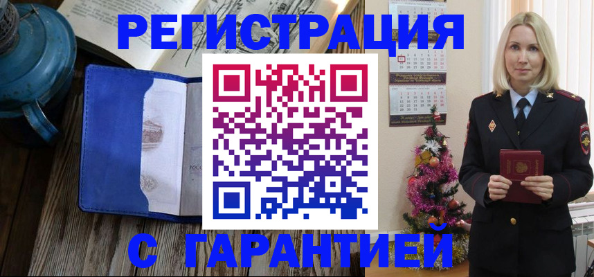 временная регистрация для школы в Лабинске