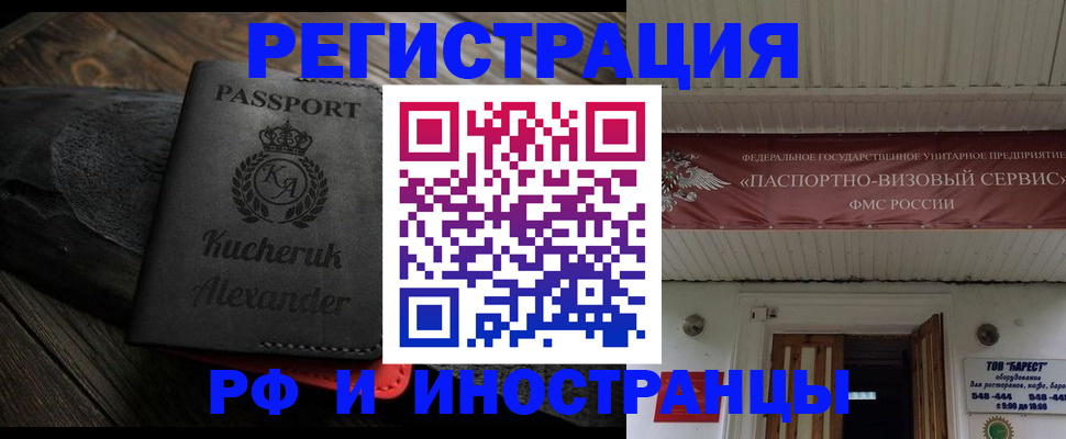 прописка штамп в Лабинске