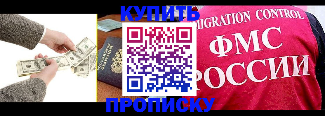 временная регистрация для школы в Лабинске